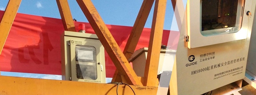 架橋機安全監(jiān)控管理系統(tǒng)